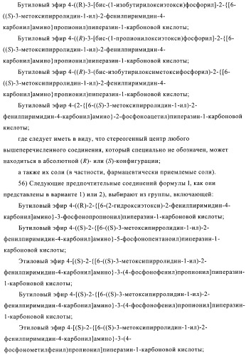 Производные фосфоновой кислоты и их применение в качестве антагонистов рецептора p2y12 (патент 2483072)