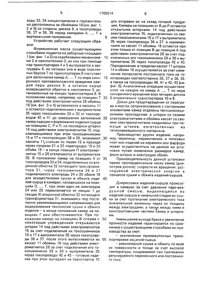 Установка степановых для производства строительных изделий (патент 1765014)