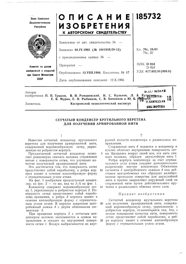 Н. с. кульков, л. д. kysjj^if^j^jjjq.. (патент 185732)