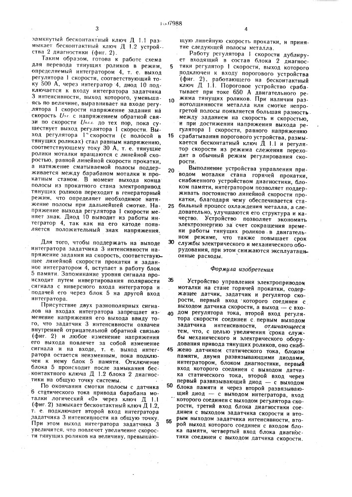 Устройство управления электроприводом моталки на стане горячей прокатки (патент 1607988)