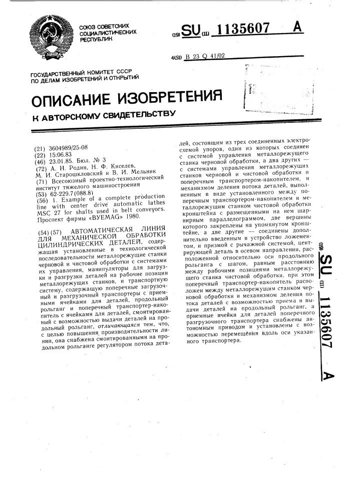 Автоматическая линия для механической обработки цилиндрических деталей (патент 1135607)