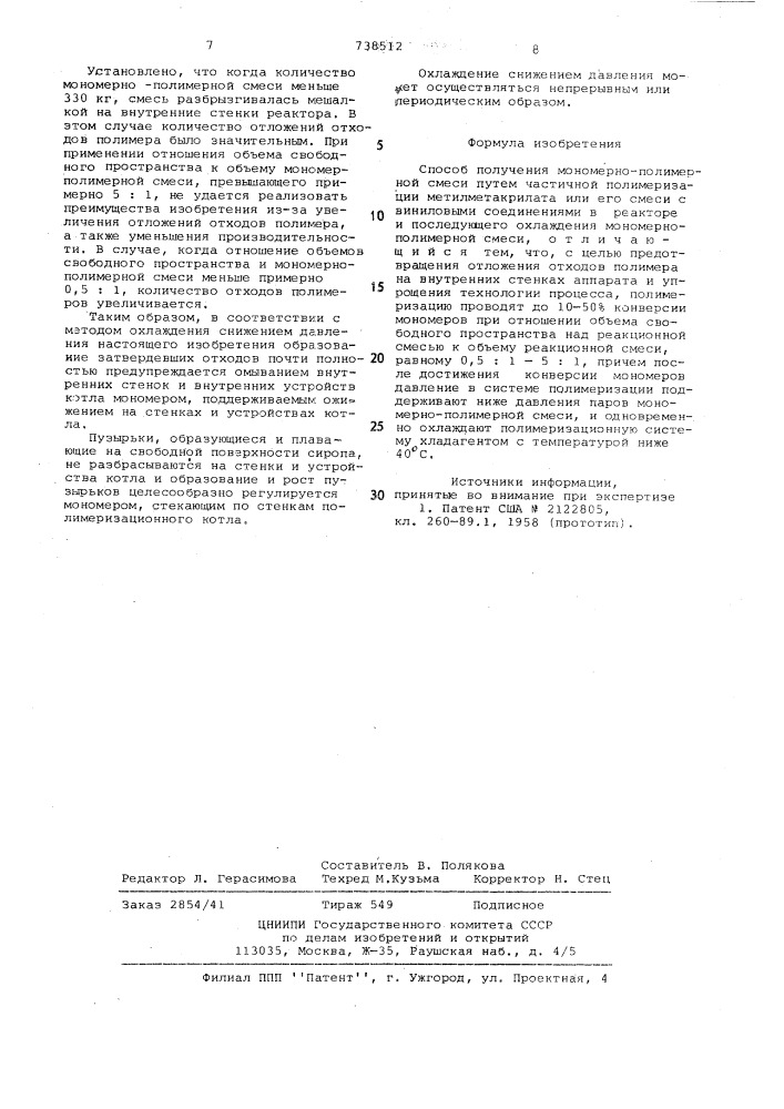 Способ получения мономернополимерной смеси (патент 738512)