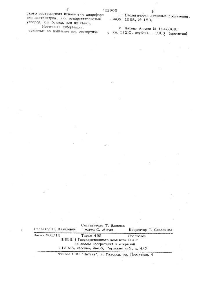 Способ получения 2,3-дихлорпропилалкил(фенил)сульфонов (патент 722905)