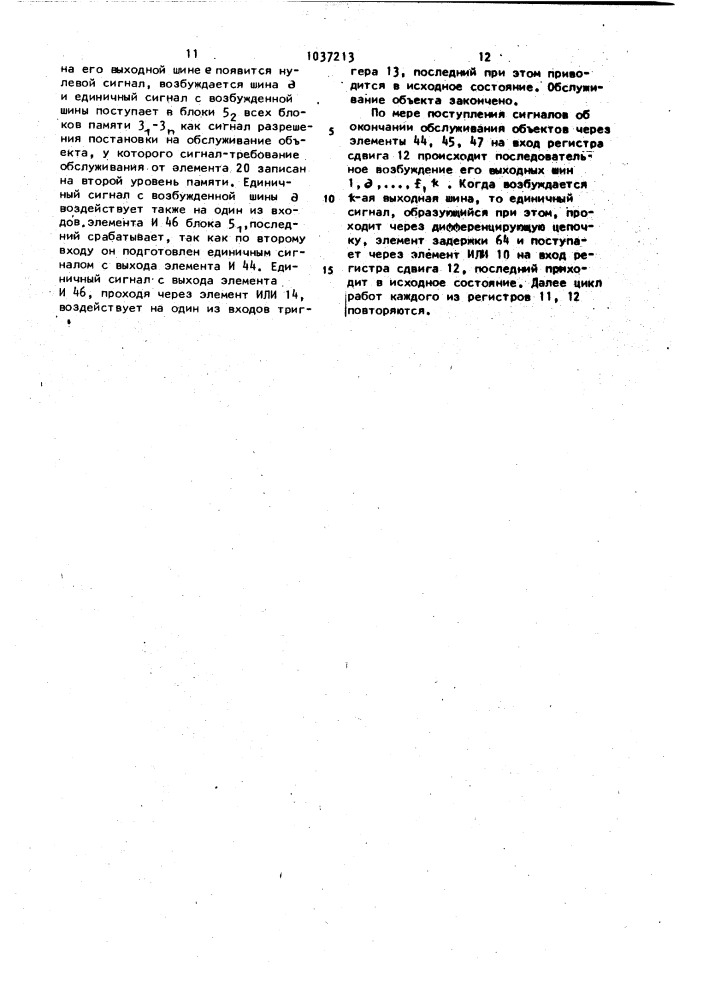 Многоканальное устройство для управления заполнением емкостей (патент 1037213)