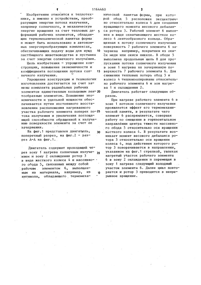 Тепловой двигатель (патент 1164460)
