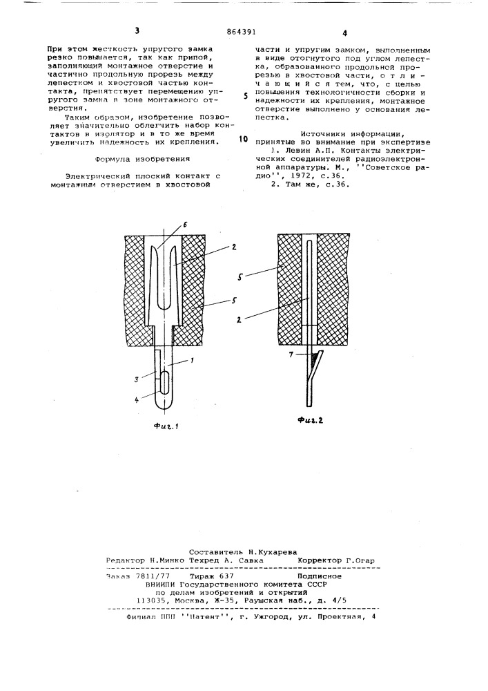 Электрический плоский контакт (патент 864391)