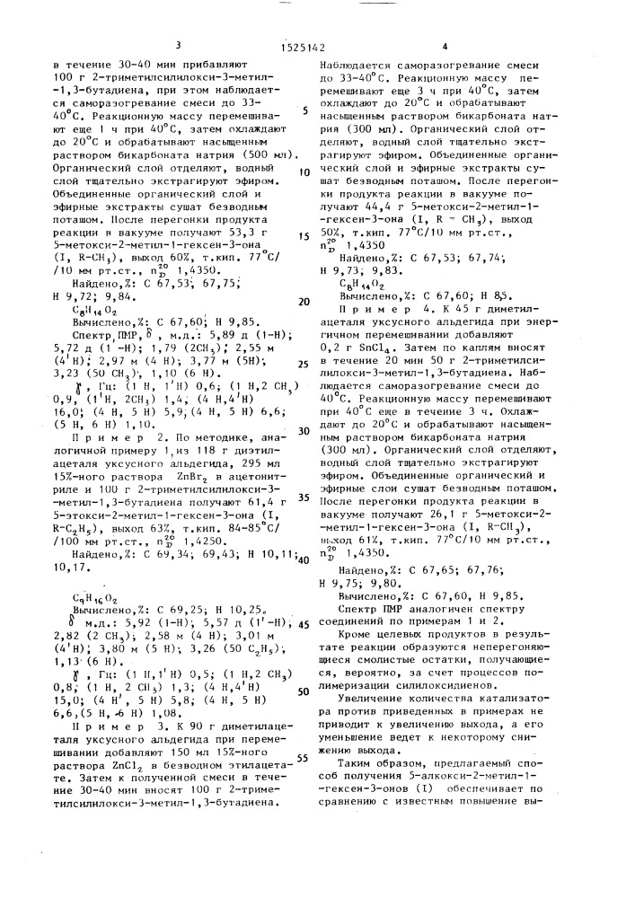 Способ получения 5-алкокси-2-метил-1-гексен-3-онов (патент 1525142)