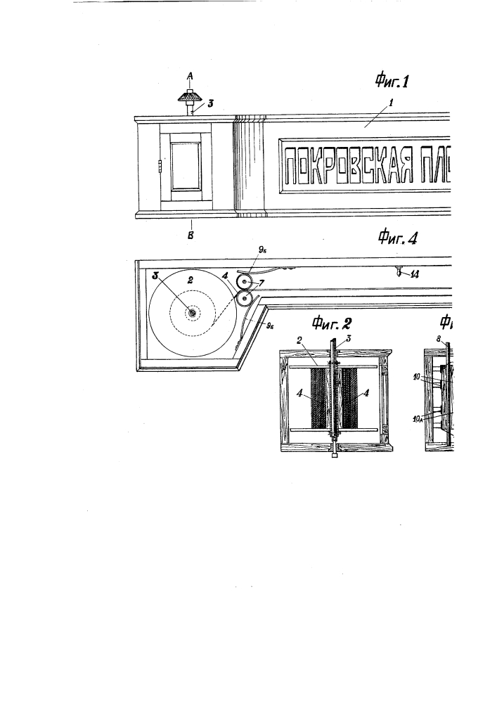 Прибор для указания трамвайных и железнодорожных станций (патент 1844)