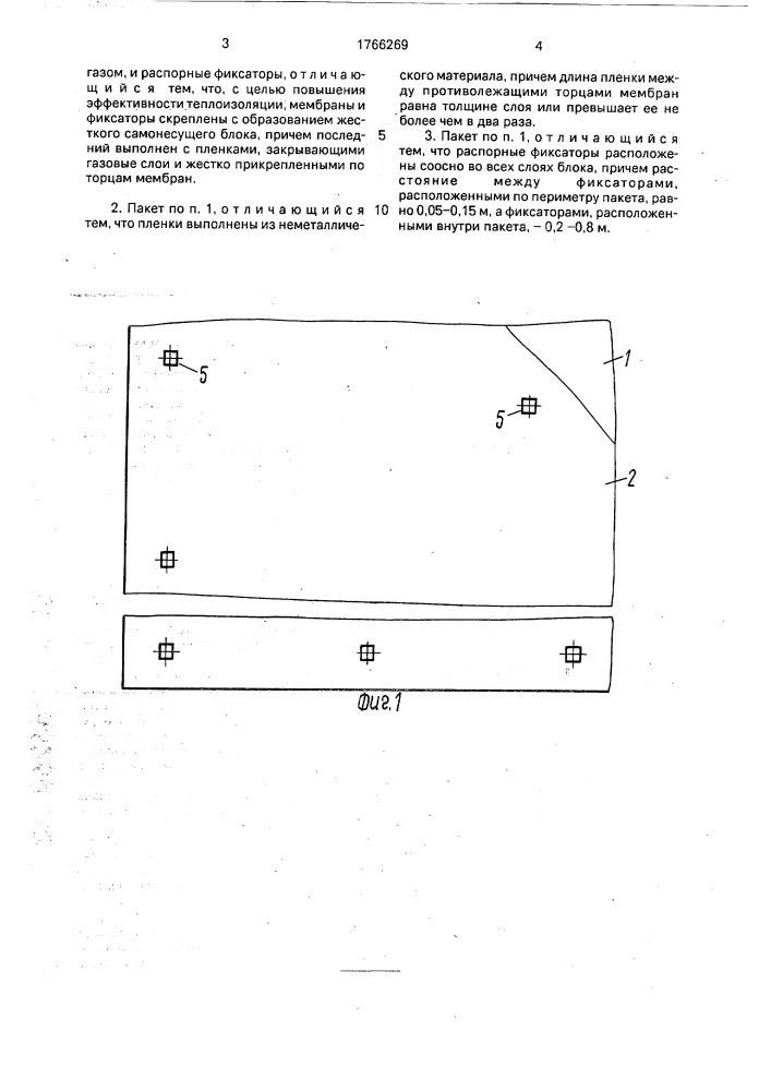 Теплоизоляционный пакет (патент 1766269)