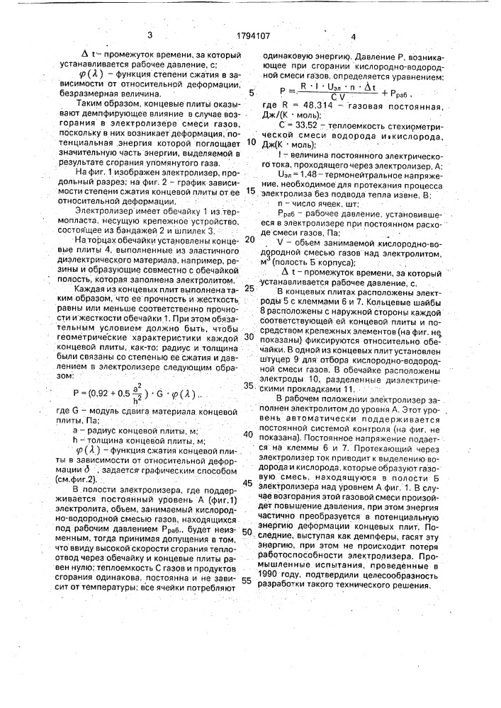Электролизер для получения смеси водорода и кислорода (патент 1794107)
