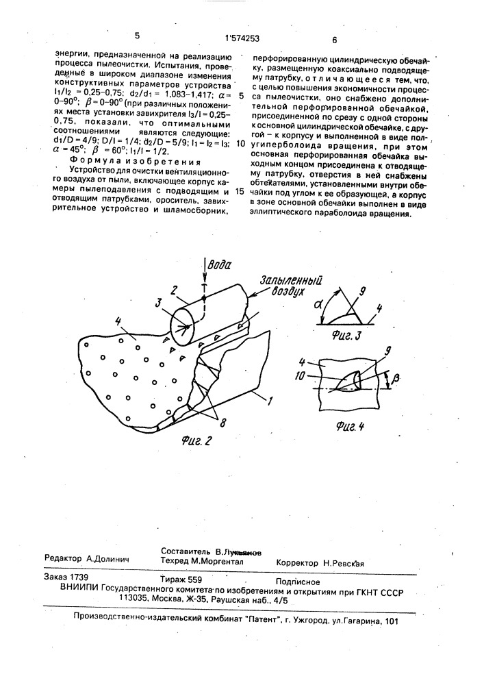 Устройство для очистки вентиляционного воздуха от пыли (патент 1574253)