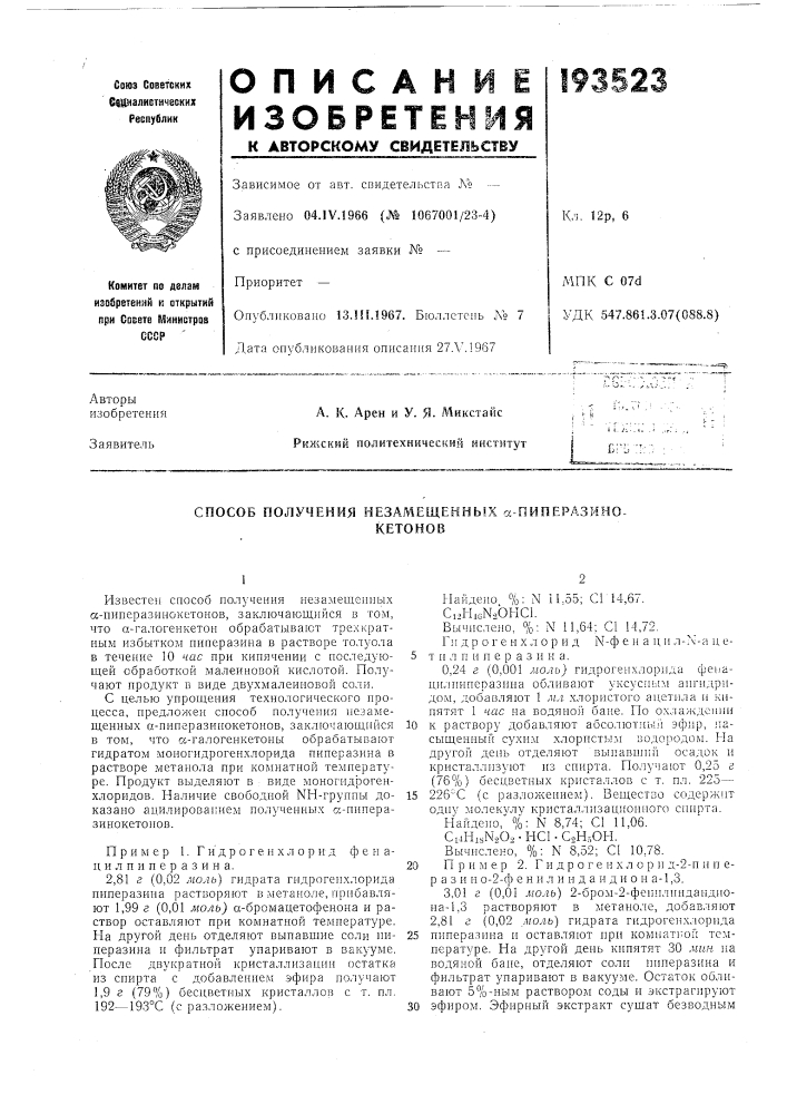 Способ получения незамещенных ci-пиперлзнно-кетонов (патент 193523)