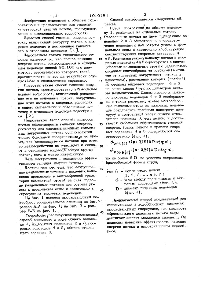 Способ гашения энергии потока (патент 1010184)