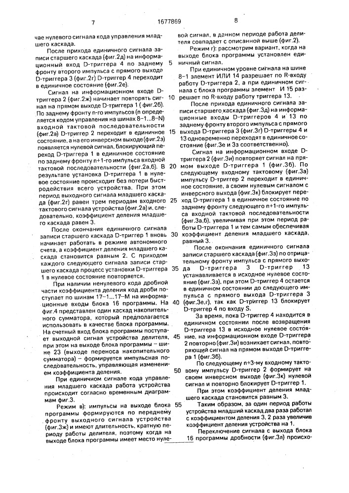 Делитель частоты с переменным коэффициентом деления (патент 1677869)