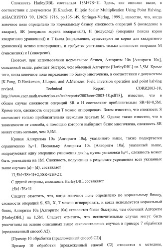 Способ криптографического расчета, криптографическая система и компьютерная программа (патент 2414079)