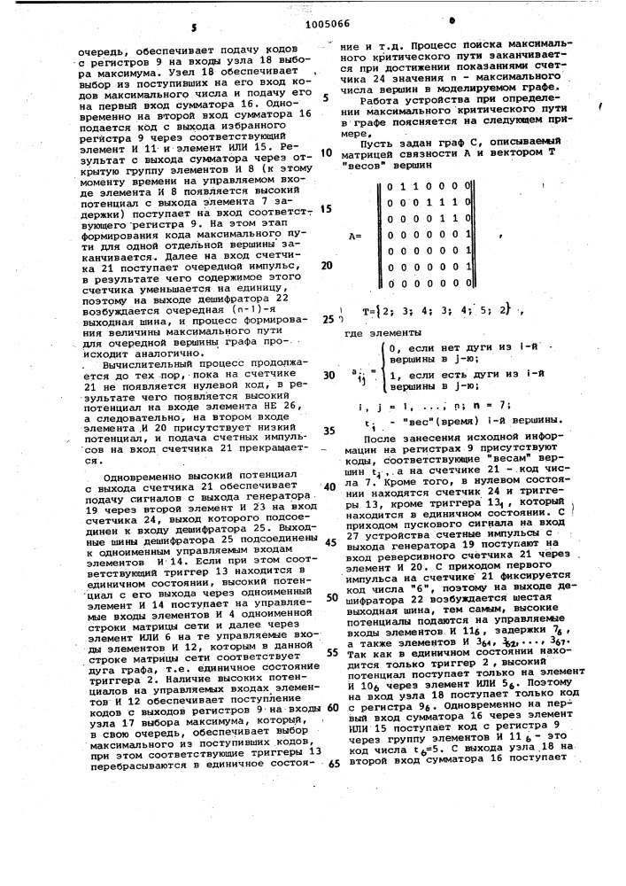 Устройство для исследования путей в графах (патент 1005066)