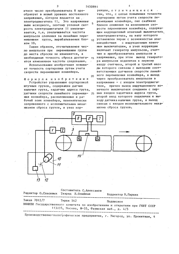 Устройство управления сортировкой штучных грузов (патент 1450891)