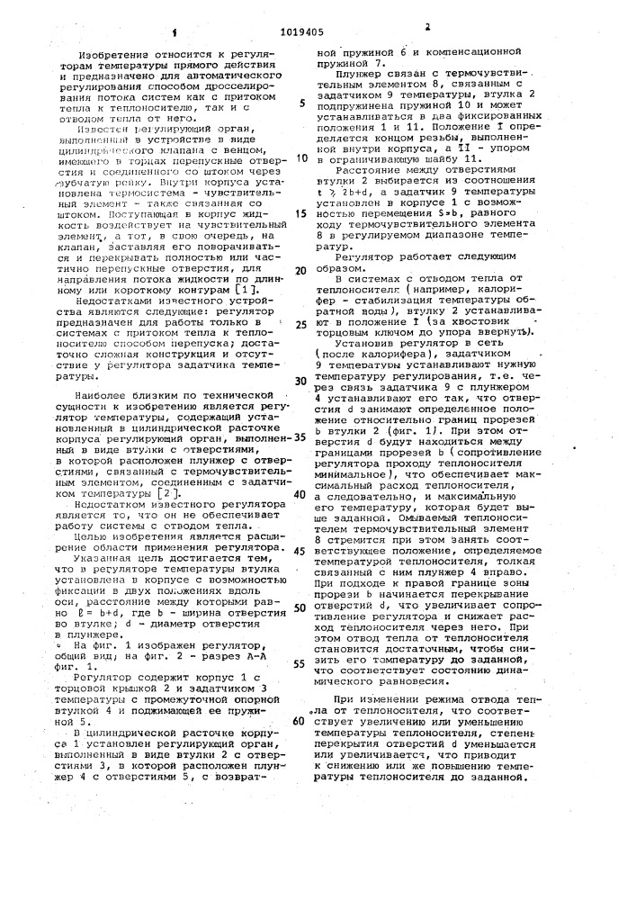 Регулятор температуры (патент 1019405)