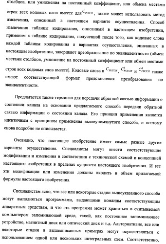 Способ и терминал для передачи обратной связью информации о состоянии канала (патент 2510135)