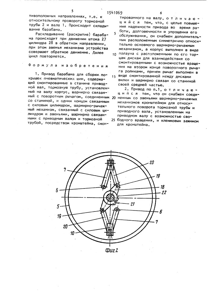 Привод барабана для сборки покрышек пневматических шин (патент 1541069)