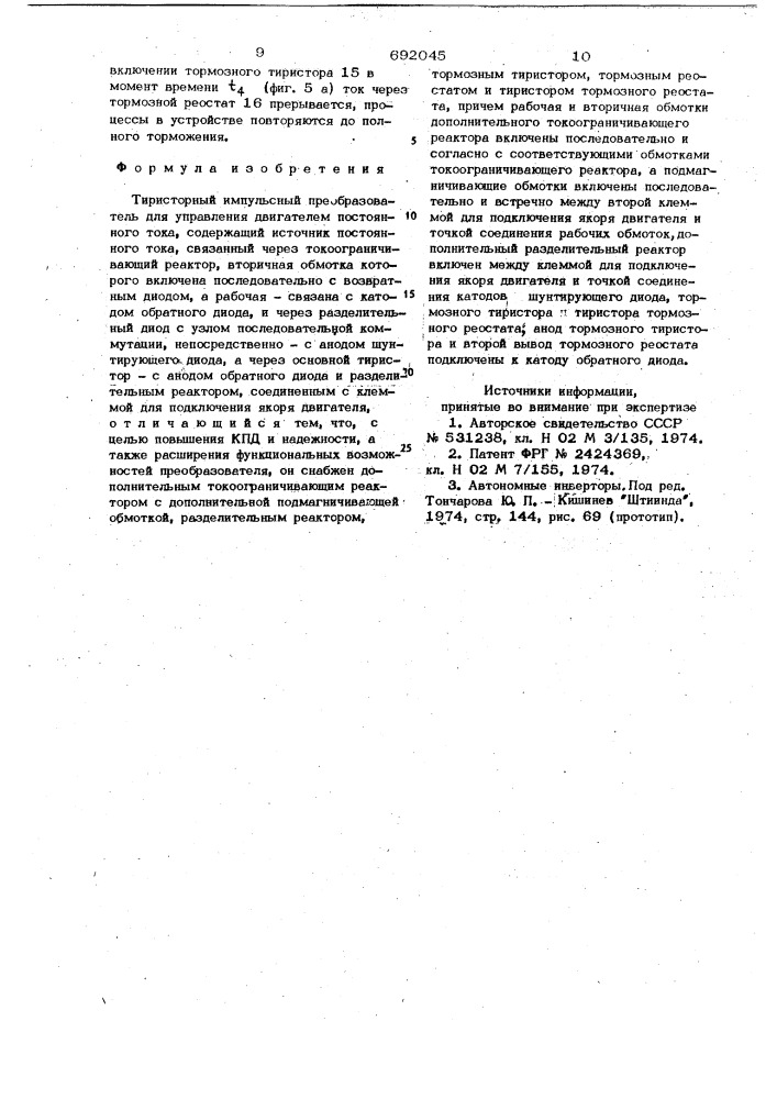 Тиристорный импульсный преобразователь для управления двигателем постоянного тока (патент 692045)