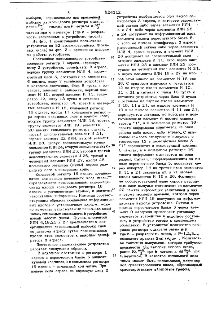 Постоянное запоминающее устройство (патент 824312)