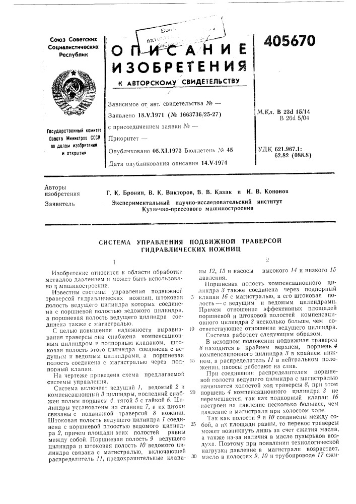 Патент ссср  405670 (патент 405670)