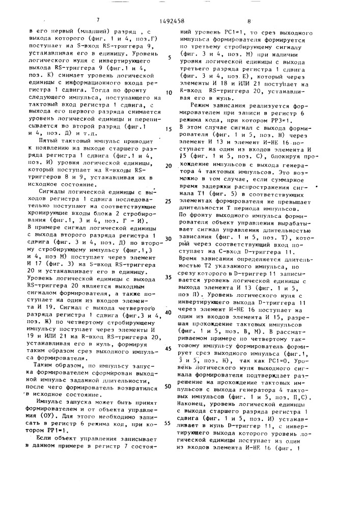 Формирователь импульсов (патент 1492458)