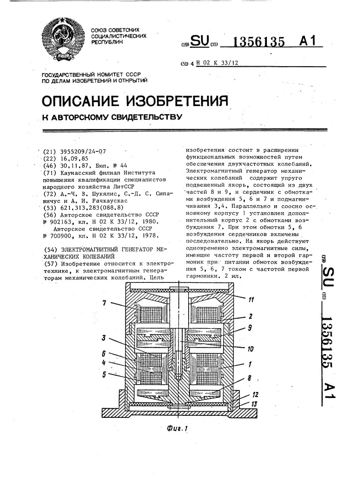 Электромагнитный генератор механических колебаний (патент 1356135)