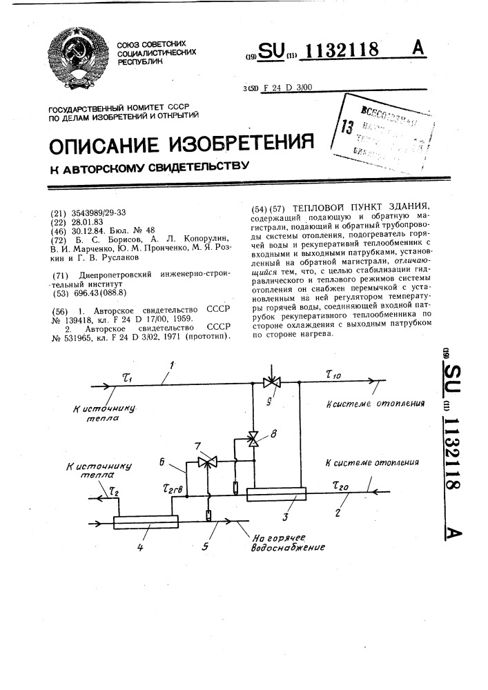 Тепловой пункт здания (патент 1132118)