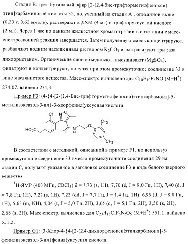 Соединения и композиции в качестве модуляторов ppar-рецепторов, активируемых пролифератором пероксисом (патент 2408589)