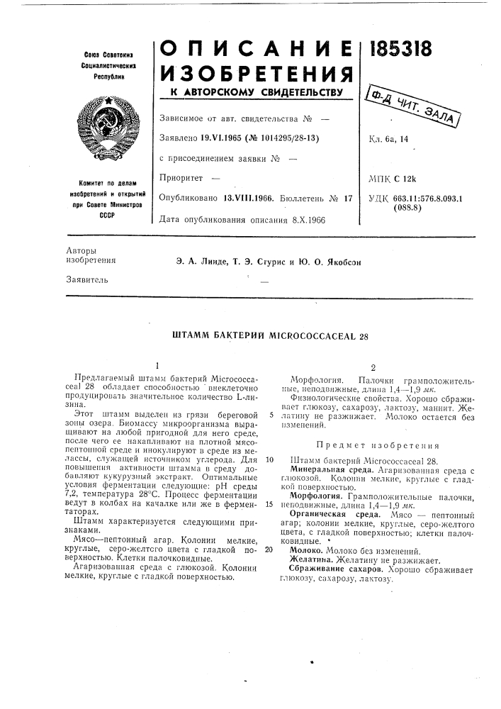 Штамм бактерий micrococcaceal 28 (патент 185318)