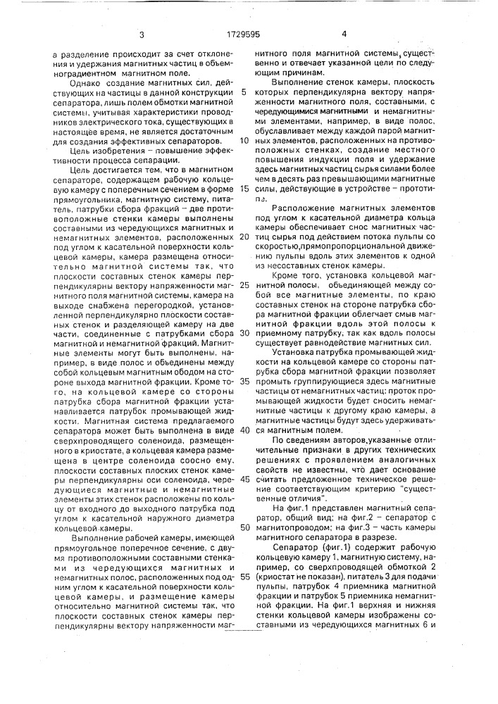 Магнитный сепаратор (патент 1729595)