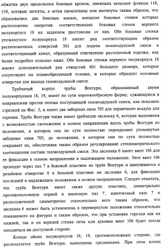 Горелка печи, духовки или гриля, а также способ изготовления упомянутой горелки (патент 2319071)