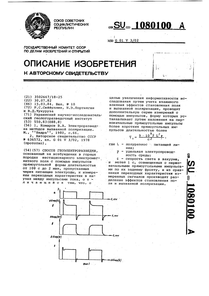 Способ геоэлектроразведки (патент 1080100)