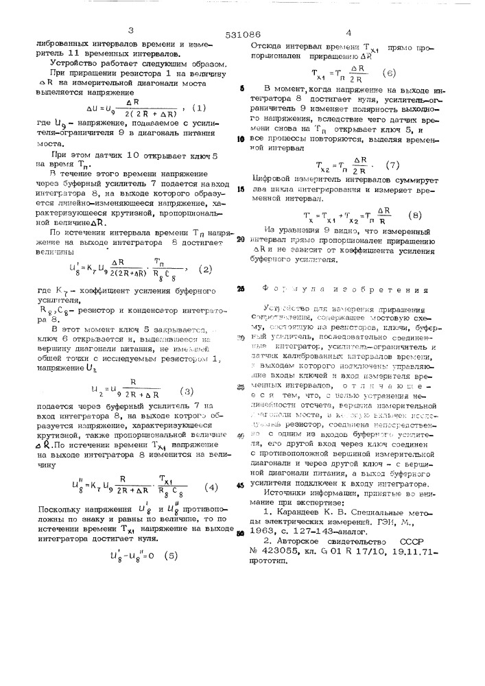 Устройство для измерения приращения сопротивления (патент 531086)