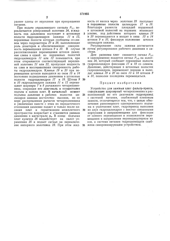 Всесоюз.чая (патент 371955)