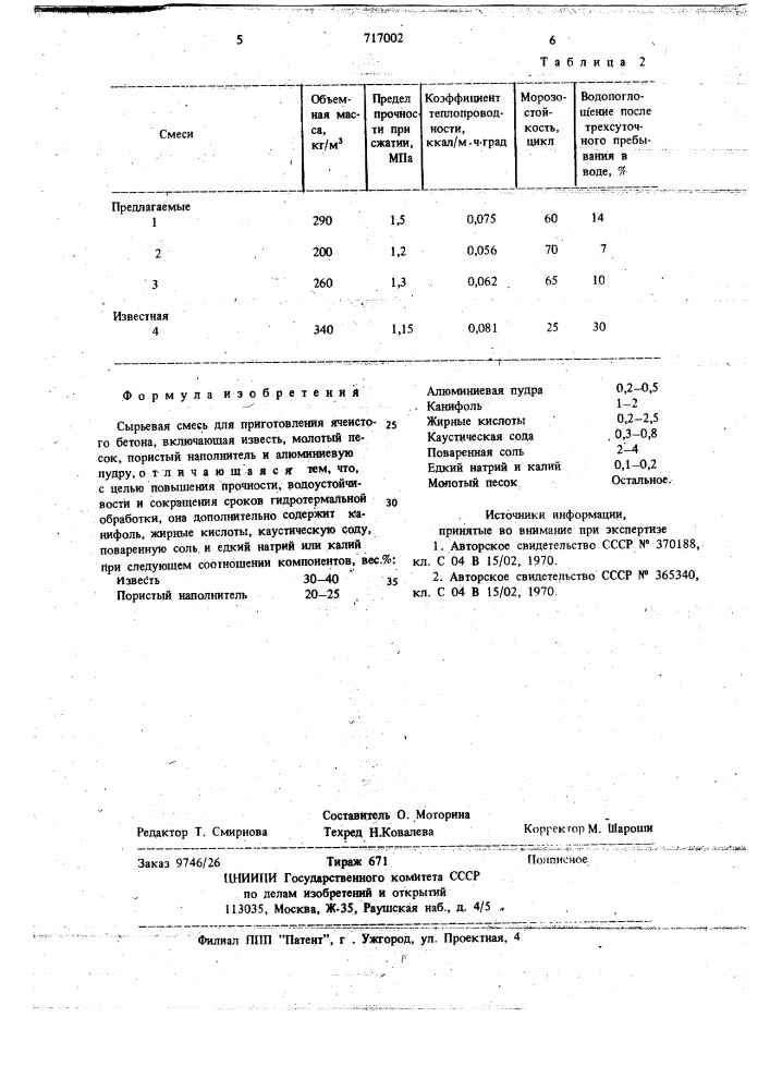 Сырьевая смесь для приготовления ячеистого бетона (патент 717002)