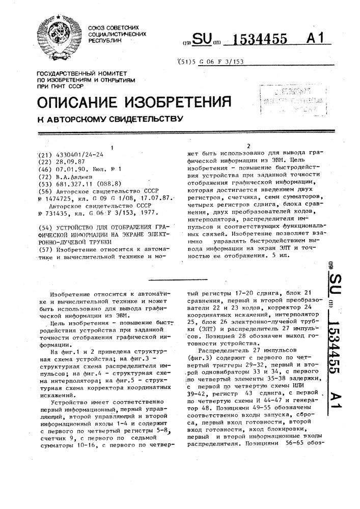 Устройство для отображения графической информации на экране электронно-лучевой трубки (патент 1534455)