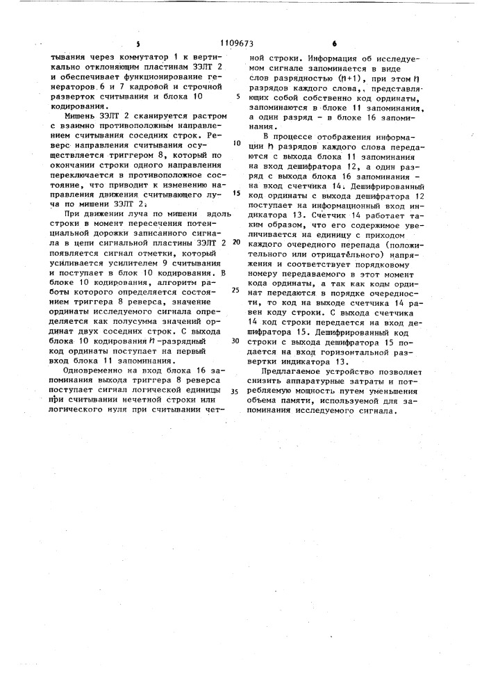 Осциллографическое устройство с электрическим считыванием информации (патент 1109673)