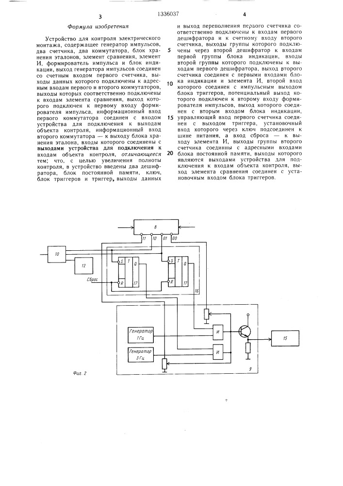 Устройство для контроля электрического монтажа (патент 1336037)