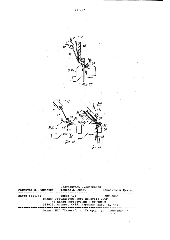 Кругловязальная машина для изготовления кулирного трикотажа с основными и уточными нитями (патент 947237)