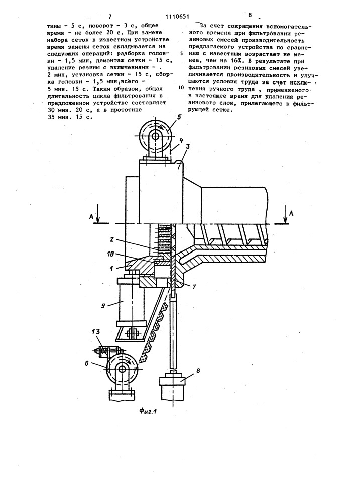 Устройство к червячной машине для фильтрования смесей (патент 1110651)