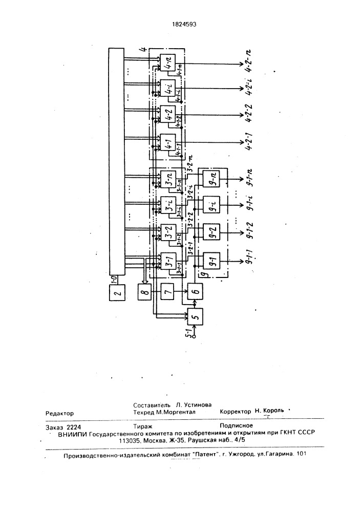 Анализатор спектра фурье (патент 1824593)