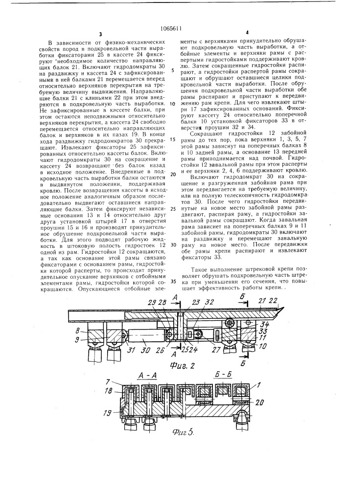 Штрековая крепь (патент 1065611)