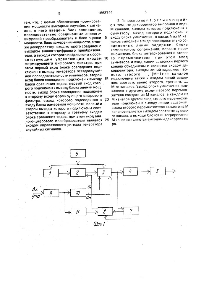 Генератор случайных сигналов (патент 1663744)