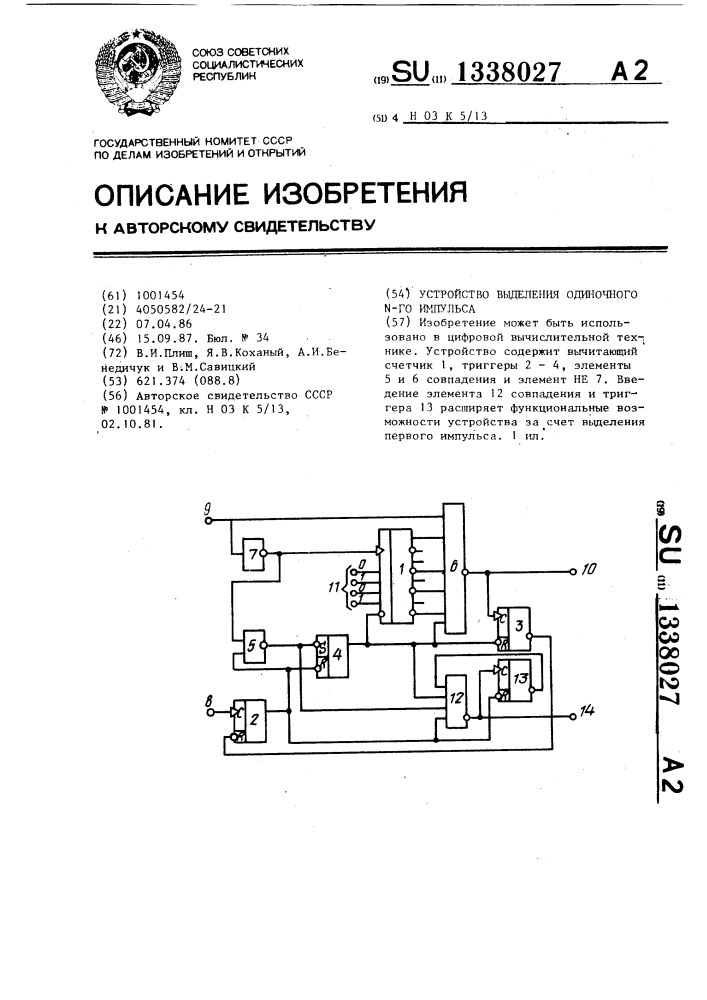 Устройство выделения одиночного @ -го импульса (патент 1338027)