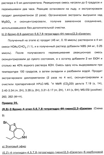 Замещенные производные азепина, фармацевтическая композиция и способ лечения заболеваний, расстройств и/или патологических состояний, при которых желательно модулирование функции 5ht2c-рецепторов (патент 2485125)