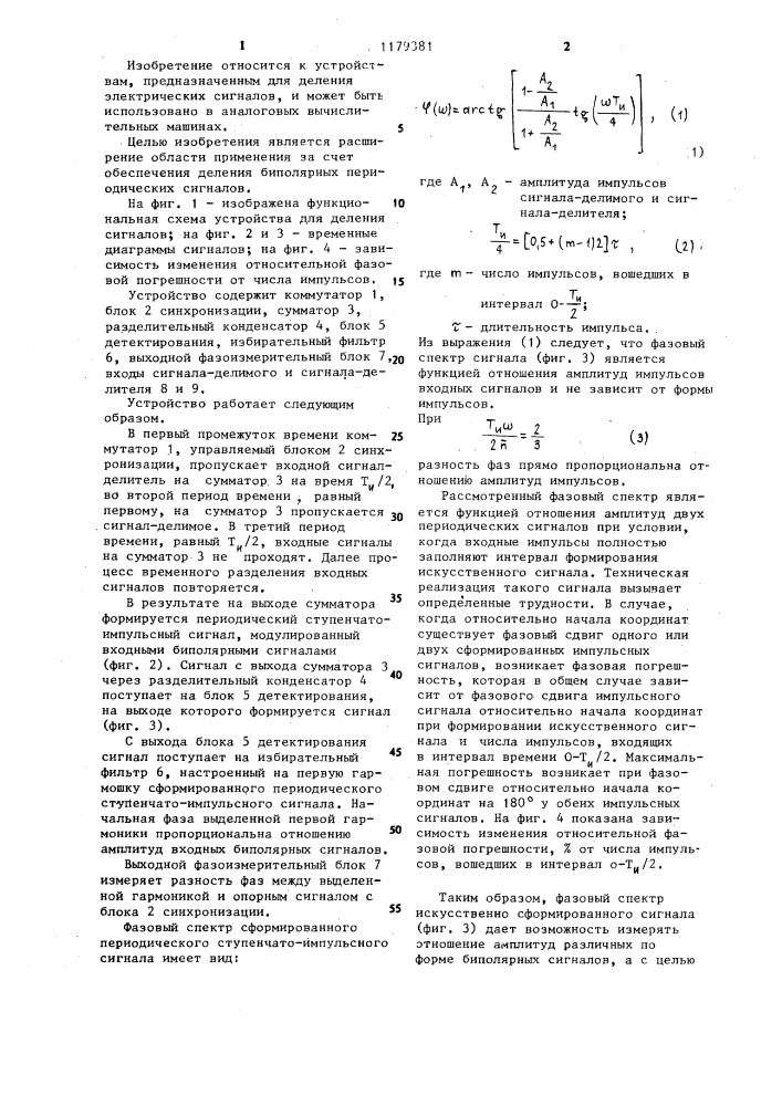 Устройство для деления сигналов (патент 1179381)
