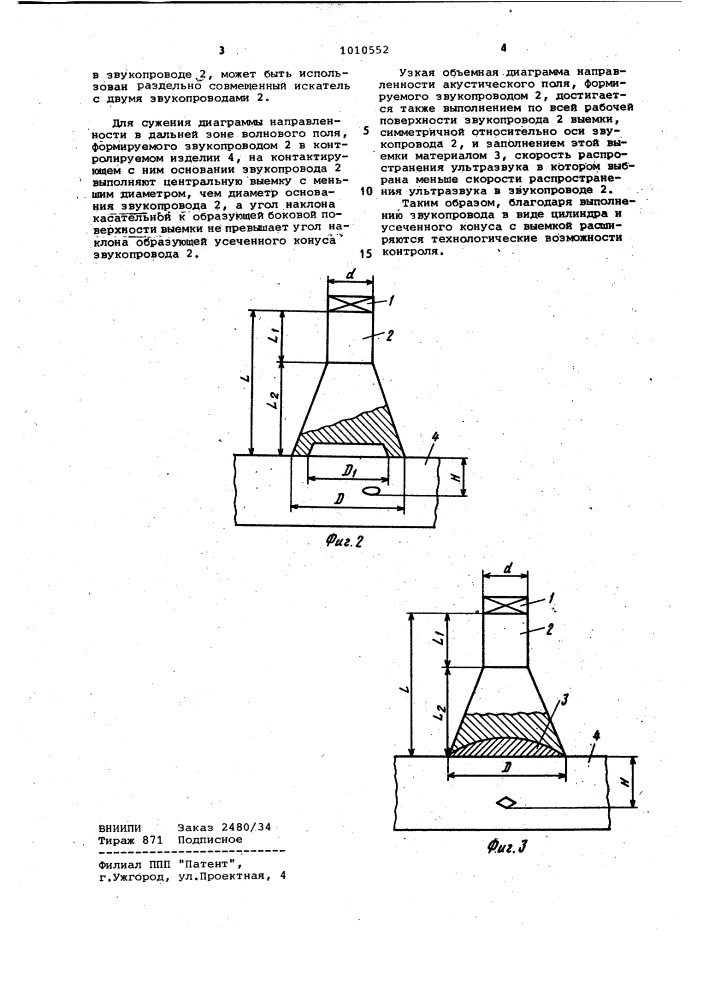 Ультразвуковой искатель для контроля горячего металла (патент 1010552)